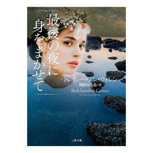 画像をギャラリービューアに読み込む, 最後の夜に身をまかせて
