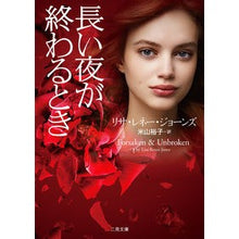 画像をギャラリービューアに読み込む, 長い夜が終わるとき
