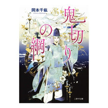 画像をギャラリービューアに読み込む, 鬼切りの綱
