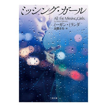 画像をギャラリービューアに読み込む, ミッシング・ガール
