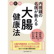 画像をギャラリービューアに読み込む, 内視鏡の名医が教える大腸健康法　改訂版
