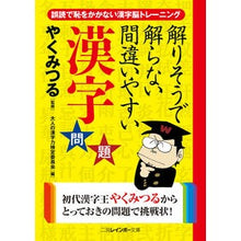画像をギャラリービューアに読み込む, 解りそうで解らない間違いやすい漢字問題

