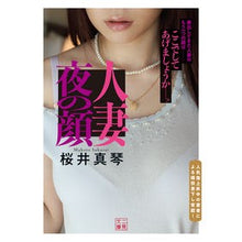 画像をギャラリービューアに読み込む, 人妻　夜の顔
