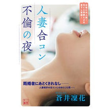 画像をギャラリービューアに読み込む, 人妻合コン　不倫の夜
