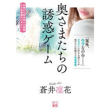 画像をギャラリービューアに読み込む, 奥さまたちの誘惑ゲーム
