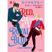 画像をギャラリービューアに読み込む, 赤と白とロイヤルブルー
