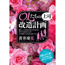 画像をギャラリービューアに読み込む, ＯＬたちの上司改造計画
