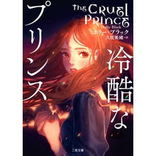 画像をギャラリービューアに読み込む, 冷酷なプリンス
