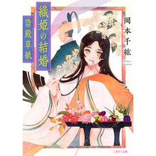 画像をギャラリービューアに読み込む, 織姫の結婚～染殿草紙～
