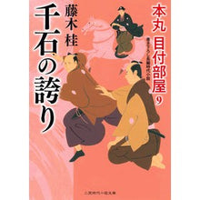 画像をギャラリービューアに読み込む, 千石の誇り　本丸目付部屋　　　９
