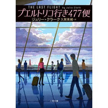 画像をギャラリービューアに読み込む, プエルトリコ行き４７７便
