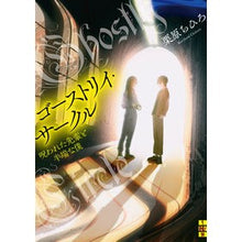 画像をギャラリービューアに読み込む, ゴーストリイ・サークル
