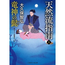 画像をギャラリービューアに読み込む, 天然流指南　　　１　竜神の髭
