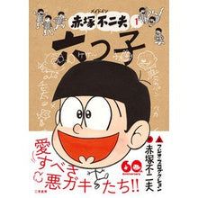 画像をギャラリービューアに読み込む, メイドイン赤塚不二夫　　　１　六つ子 Fujio Akatsuka
