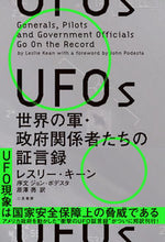 画像をギャラリービューアに読み込む, #Ｌ．キーン #ＵＦＯｓ世界の軍・政府関係者たちの証言
