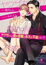 Load image into Gallery viewer, #InatsukiShin #A ring of love from a yakuza will last forever...?

