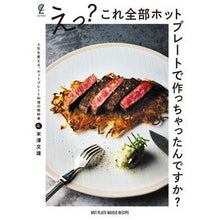 画像をギャラリービューアに読み込む, えっ？これ全部ホットプレートで作っちゃっ
