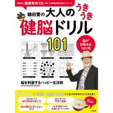 画像をギャラリービューアに読み込む, 鎌田實の大人のうきうき健脳ドリル１０１
