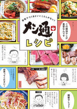 画像をギャラリービューアに読み込む, #『メシ通』集部 #メシ通レシピ :9784576230429

