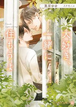 画像をギャラリービューアに読み込む, #葵居ゆゆ #大好き、一緒に住もうよ
