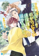 画像をギャラリービューアに読み込む, #安曇ひかる #アルファな敏腕マネージャー様のわかりにく

