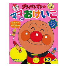 画像をギャラリービューアに読み込む, アンパンマンのママとおけいこ
