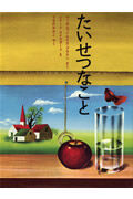 画像をギャラリービューアに読み込む, #Ｍ．Ｗ．ブラウン #たいせつなこと# 9784577022887 :9784577022887
