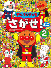 画像をギャラリービューアに読み込む, #東京ムービー #アンパンマンをさがせ！ミニ２# 9784577025024 :9784577025024
