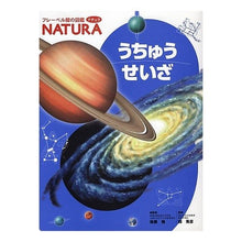 画像をギャラリービューアに読み込む, うちゅうせいざ
