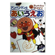 画像をギャラリービューアに読み込む, アンパンマンとあいうえお Takashi Yanase
