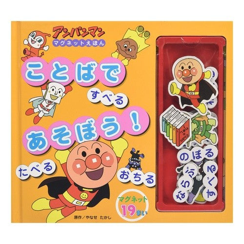 ことばであそぼう！ Takashi Yanase