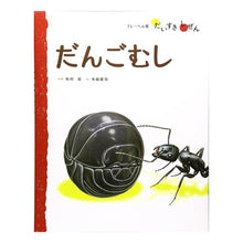 Load image into Gallery viewer, だんごむし
