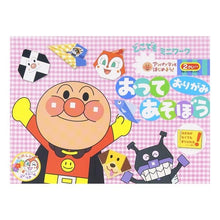 Load image into Gallery viewer, おってあそぼう　おりがみ
