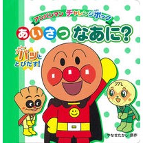 Load image into Gallery viewer, あいさつなあに？ Takashi Yanase
