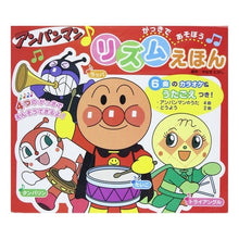 画像をギャラリービューアに読み込む, アンパンマン　リズムえほん
