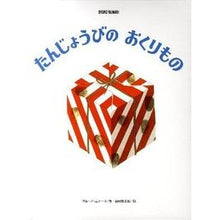 画像をギャラリービューアに読み込む, たんじょうびのおくりもの

