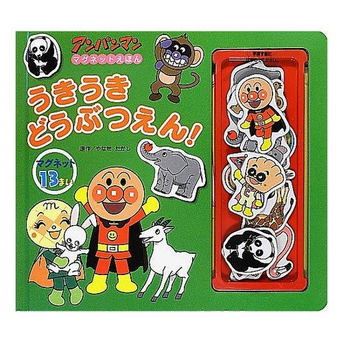 うきうきどうぶつえん！ Takashi Yanase