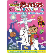 Load image into Gallery viewer, それいけ！アンパンマンアニメライブラ　３ Takashi Yanase
