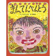 画像をギャラリービューアに読み込む, まんてんべんとう
