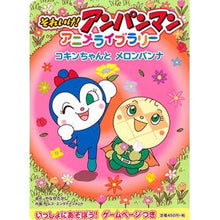 Load image into Gallery viewer, それいけ！アンパンマンアニメライブラ　８ Takashi Yanase
