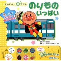 のりものいっぱい Takashi Yanase