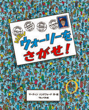 画像をギャラリービューアに読み込む, #Ｍ．ハンドフォード #ＮＥＷウォーリーをさがせ！# 9784577044773 :9784577044773
