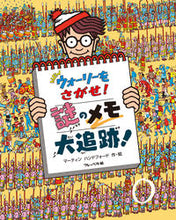画像をギャラリービューアに読み込む, #Ｍ．ハンドフォード #ＮＥＷウォーリーをさがせ！謎のメモ大追跡
