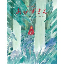 Load image into Gallery viewer, あかずきん
