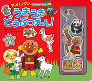 #やなせたかし原 #うきうきどうぶつえん！# 9784577045985 :9784577045985