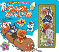 #やなせたかし原 #るんるんゆうえんち！ :9784577045992