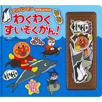 画像をギャラリービューアに読み込む, わくわくすいぞくかん！ Takashi Yanase
