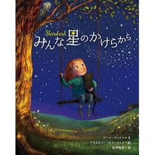 Load image into Gallery viewer, みんな星のかけらから
