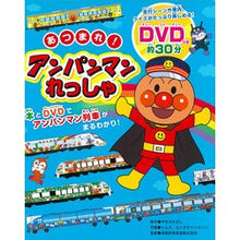 画像をギャラリービューアに読み込む, あつまれ！アンパンマンれっしゃ
