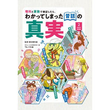 画像をギャラリービューアに読み込む, わかってしまった昔話の真実　　　２
